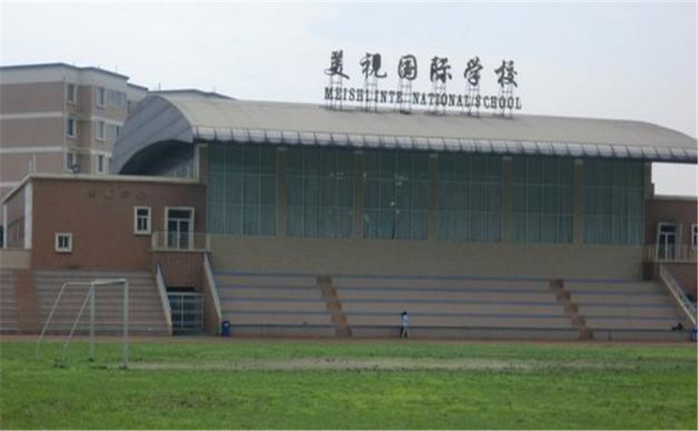 成都美視國際學校的高中住宿怎么樣？
