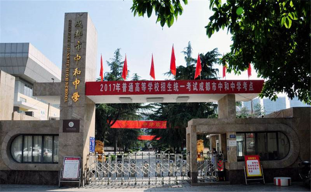 中和中學的學費是多少？