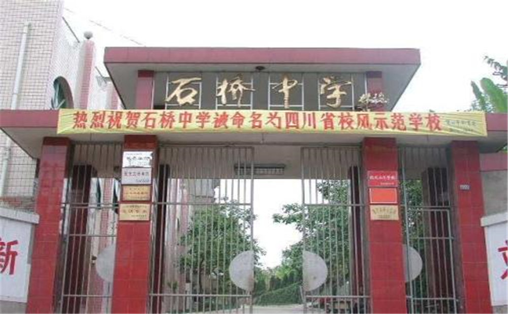 石橋中學的學費是多少？