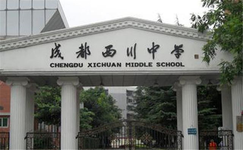 成都西川中學(xué)的宿舍怎么樣？