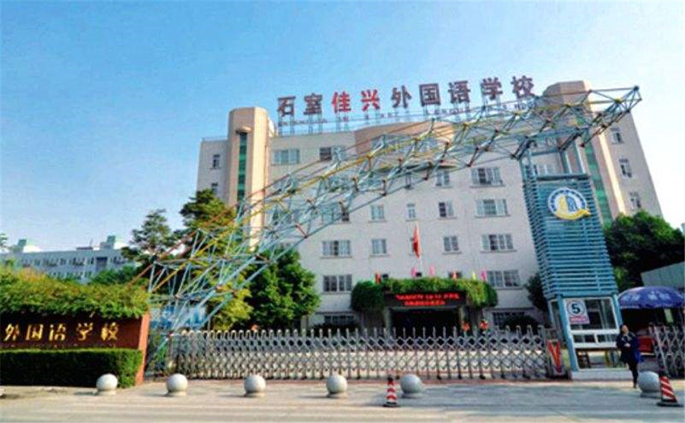 成都石室佳興外國語學(xué)校高中一年的學(xué)費(fèi)是多少？
