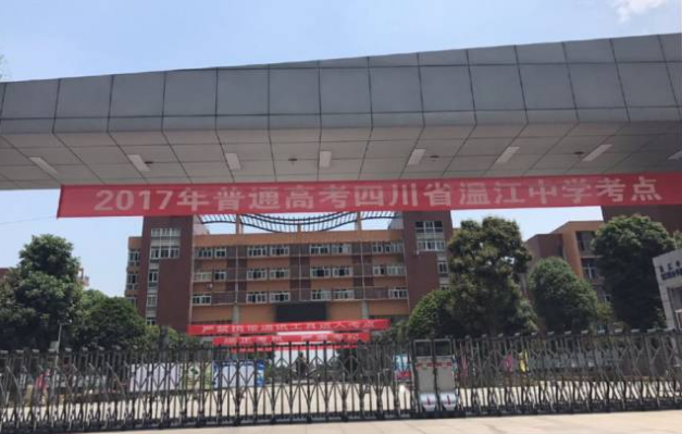 2020年溫江中學(xué)計(jì)劃招多少人？