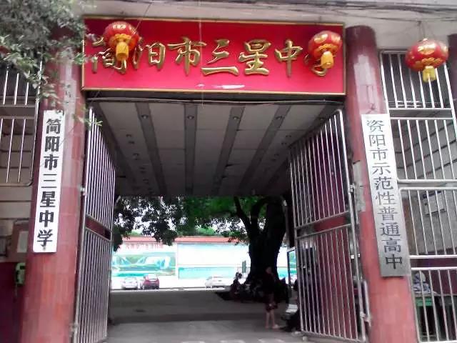 三星中學(xué)的錄取分?jǐn)?shù)線是多少？"三星.jpg"