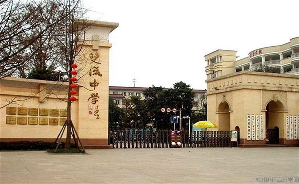 雙流中學高中一年的學費是多少？