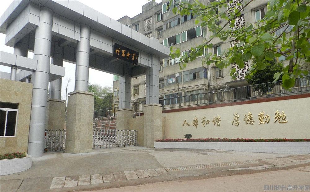 竹篙中學(xué)錄取分數(shù)是多少？