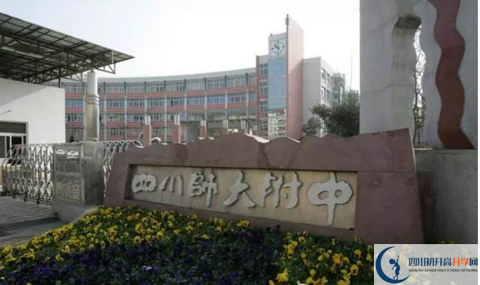 2020四川師范大學(xué)附屬中學(xué)的升學(xué)率有多少？