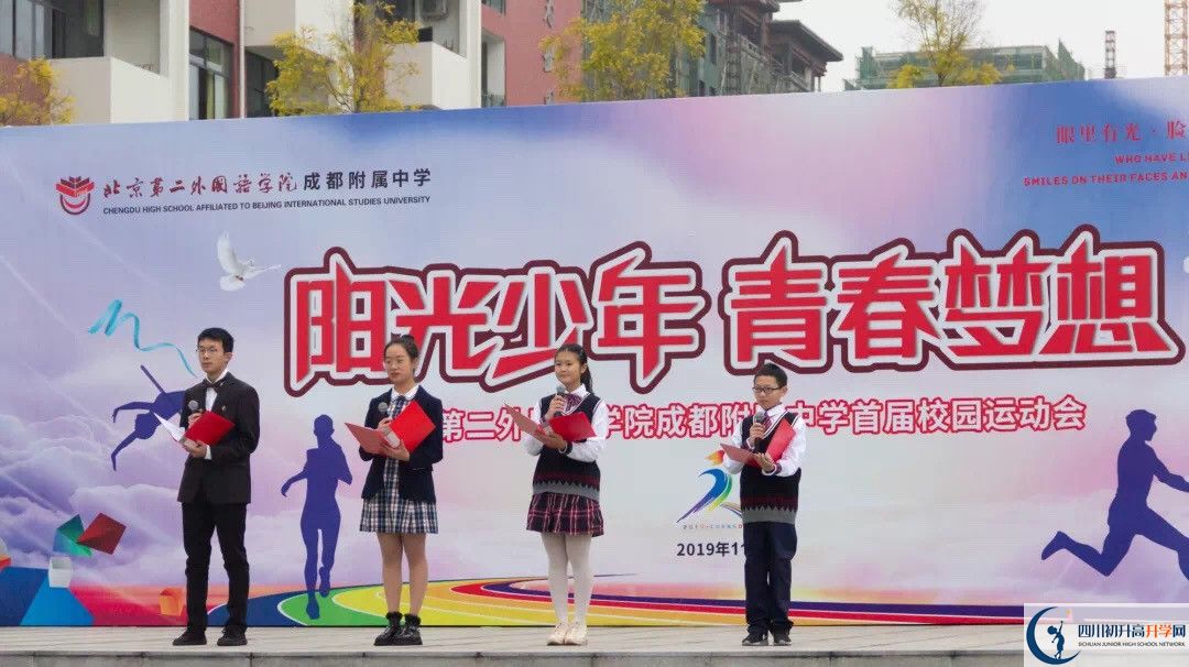 北京第二外國(guó)語(yǔ)學(xué)院成都附屬中學(xué)實(shí)驗(yàn)班怎么樣？