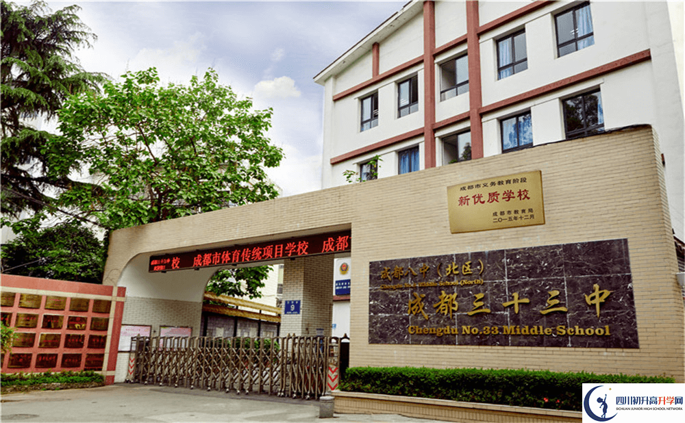 成都市第三十三中學(xué)的實(shí)驗(yàn)班怎么樣？