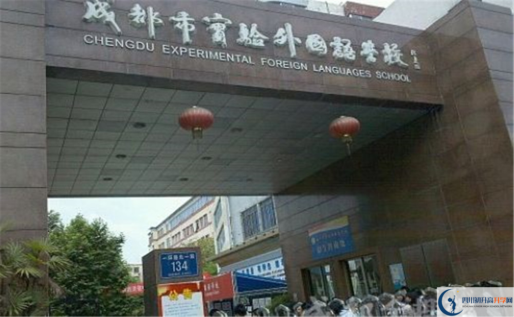 2020成都實(shí)驗(yàn)外國語學(xué)校的升學(xué)率有多少？