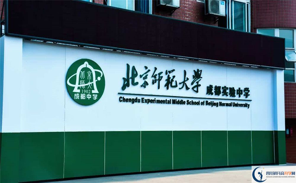 北師大成都實驗中學的學費收費標準是多少？