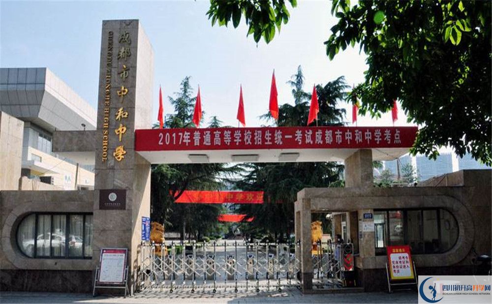 中和中學是怎么樣的學校？
