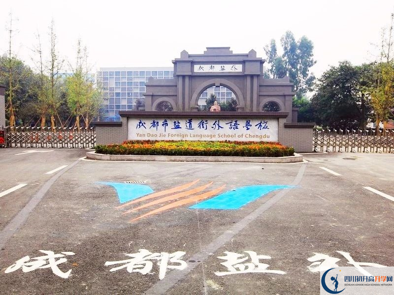 鹽道街外國語學(xué)校2020的分數(shù)線是多少？