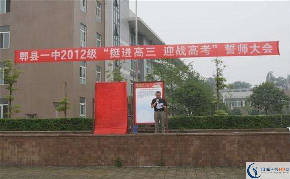 郫縣一中的升學率是多少？