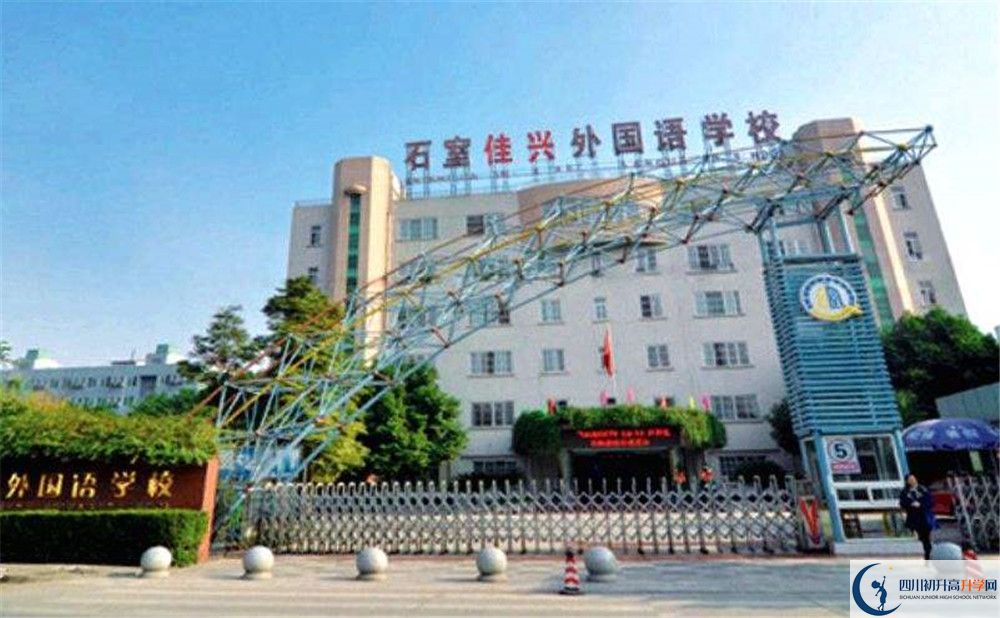 成都石室佳興外國語學(xué)校的學(xué)費(fèi)大概多少？