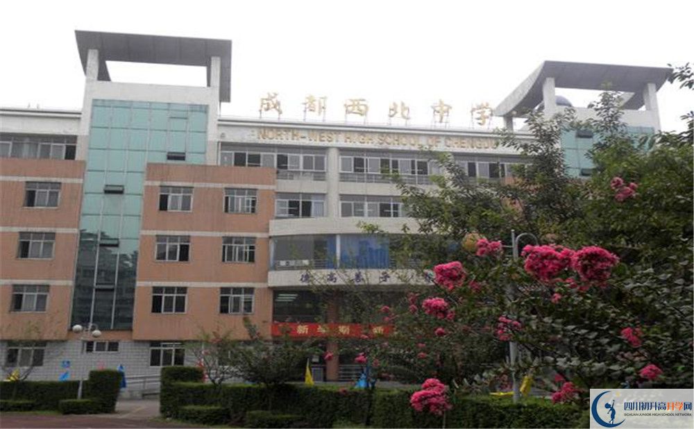成都市西北中學的學費大概多少？