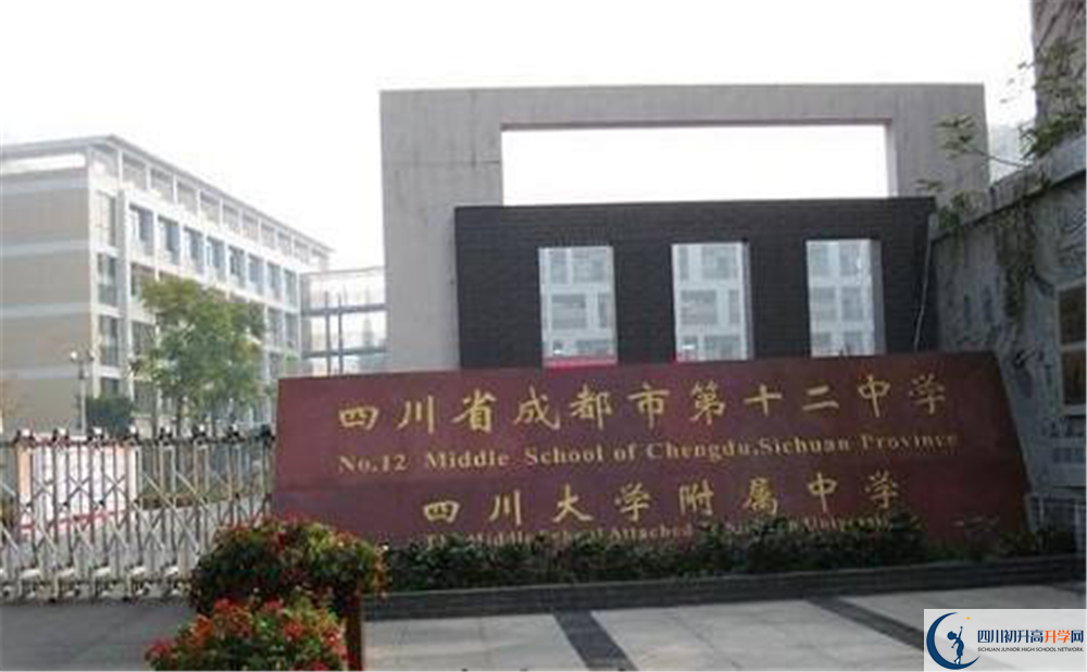 成都十二中（四川大學(xué)附屬中學(xué)）的學(xué)費(fèi)大概多少？