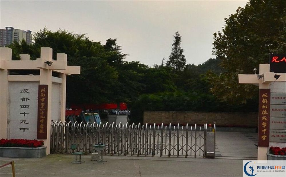 成都市第四十九中學(xué)的學(xué)費大概多少？