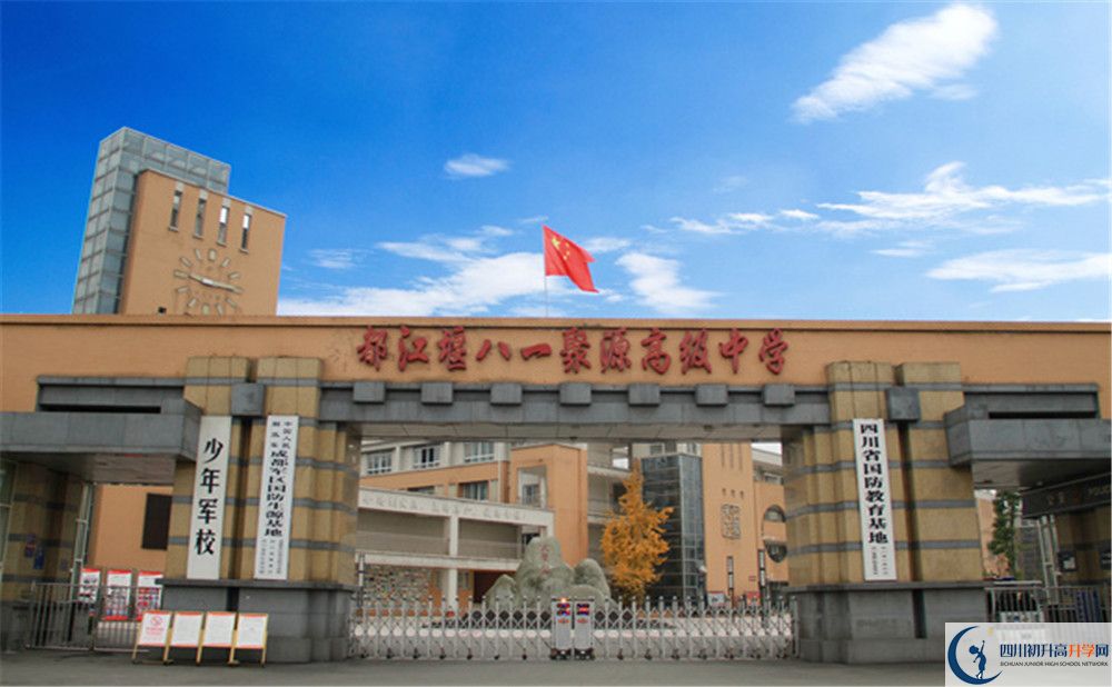 八一聚源高級(jí)中學(xué)的學(xué)費(fèi)大概多少？