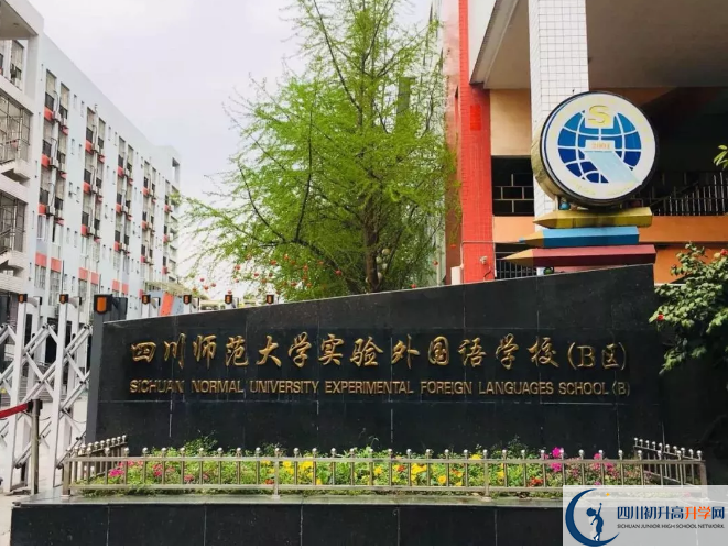 中考四川師范大學(xué)實驗外國語學(xué)校的招生分數(shù)線是多少？