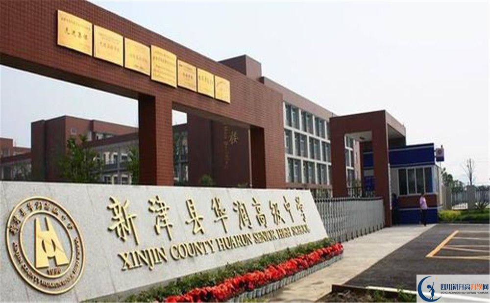 華潤高級中學的學費大概是多少？