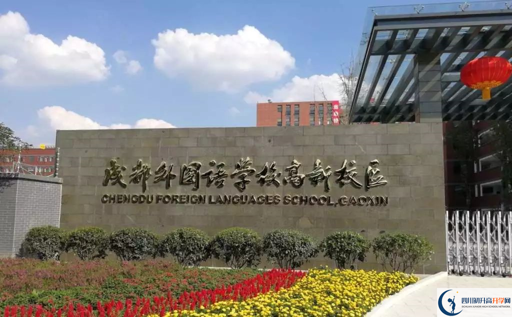 中考成都外國(guó)語學(xué)校招生分?jǐn)?shù)線是多少？
