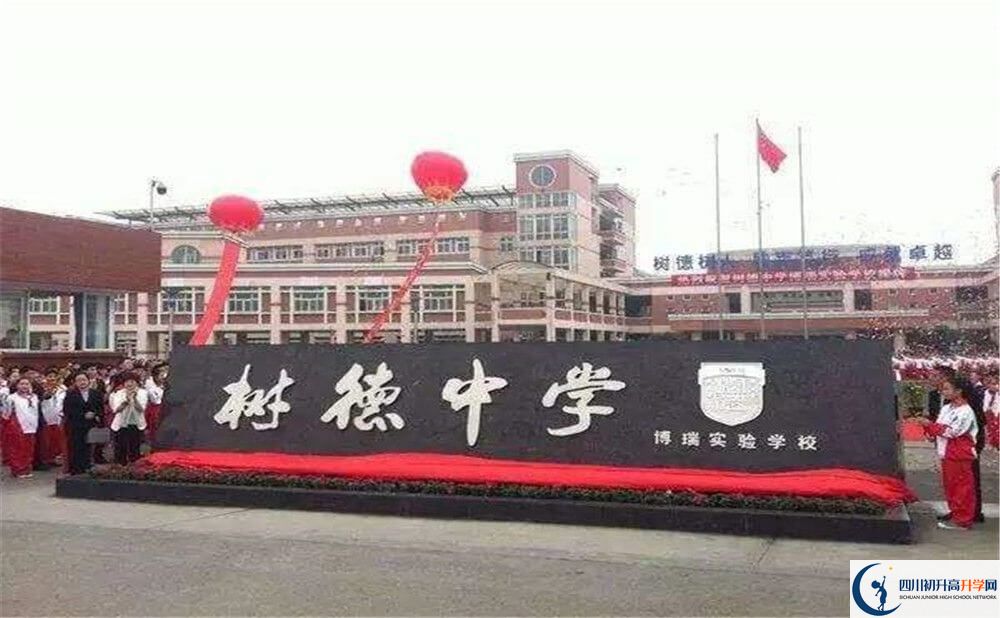 中考樹德博瑞實(shí)驗(yàn)學(xué)校的招生分?jǐn)?shù)線是多少分？