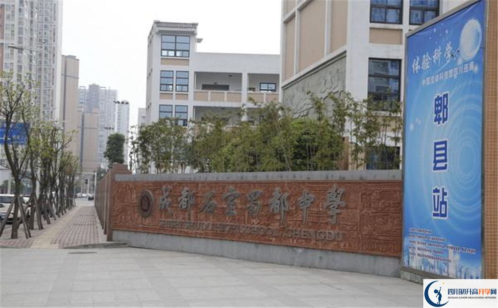 中考成都石室蜀都中學(xué)的招生分?jǐn)?shù)線是多少分？
