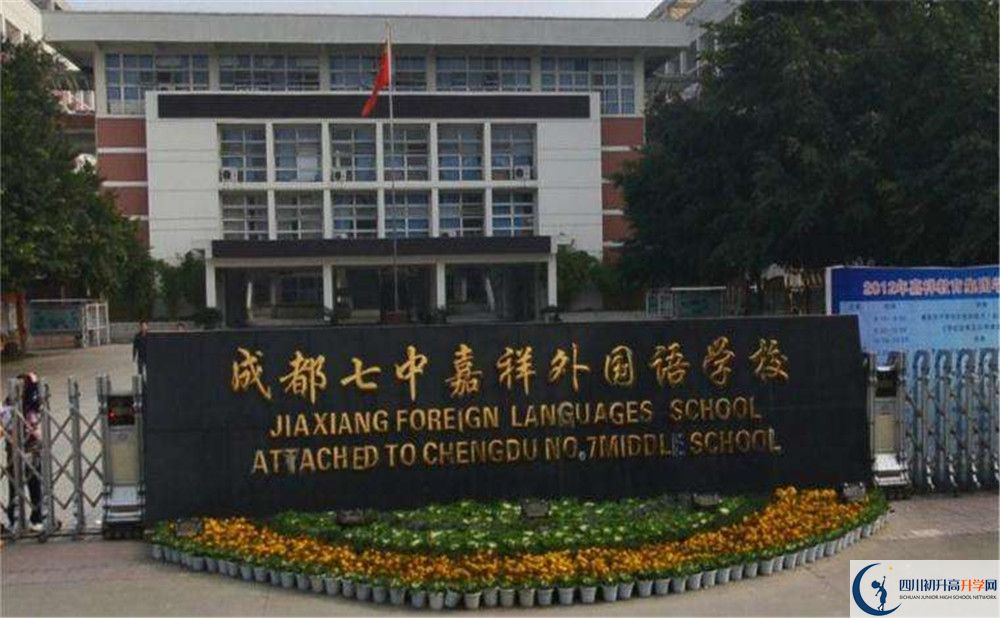 上成都七中嘉祥外國(guó)語(yǔ)學(xué)校的分?jǐn)?shù)線是多少？