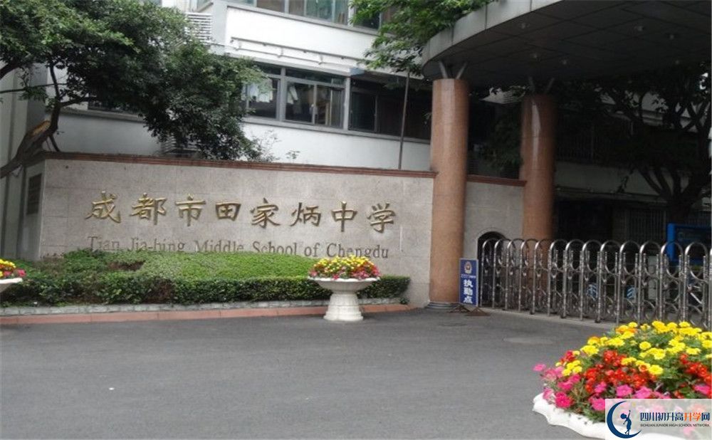 成都市田家炳中學(xué)一學(xué)期的學(xué)費是多少？