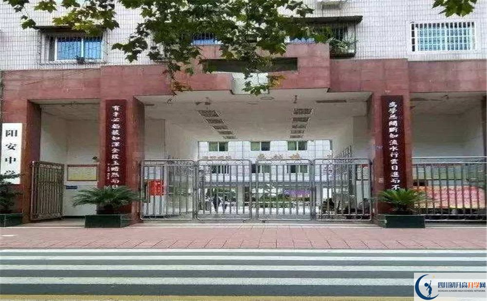 陽安中學(xué)一年的學(xué)費是多少？