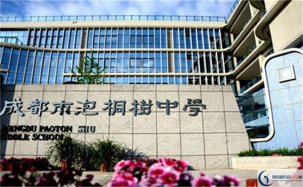 上成都市泡桐樹中學(xué)的分?jǐn)?shù)線是多少？