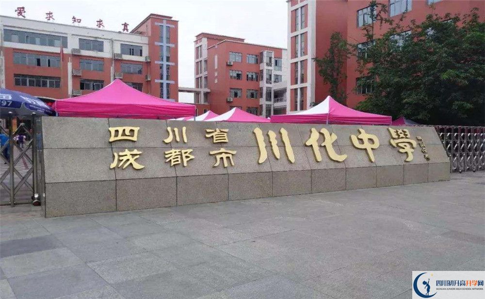 川化中學(xué)一學(xué)期的學(xué)費(fèi)是多少？