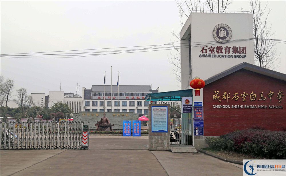 石室白馬中學(xué)一學(xué)期的學(xué)費(fèi)是多少？