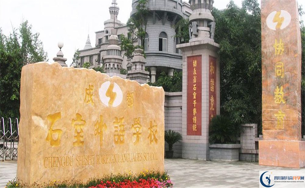 考成都石室外國語學(xué)校的分?jǐn)?shù)線是多少？