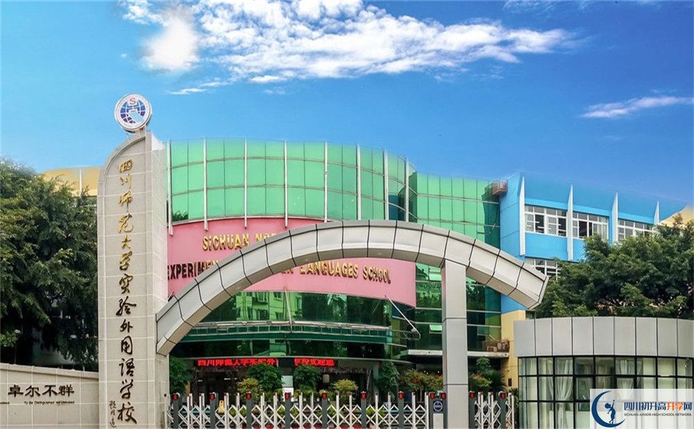四川師范大學(xué)實(shí)驗(yàn)外國語學(xué)校的分?jǐn)?shù)線大概是多少？