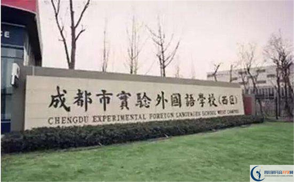 成都實驗外國語學校（西區(qū)）高中歷年來的分數線是多少？