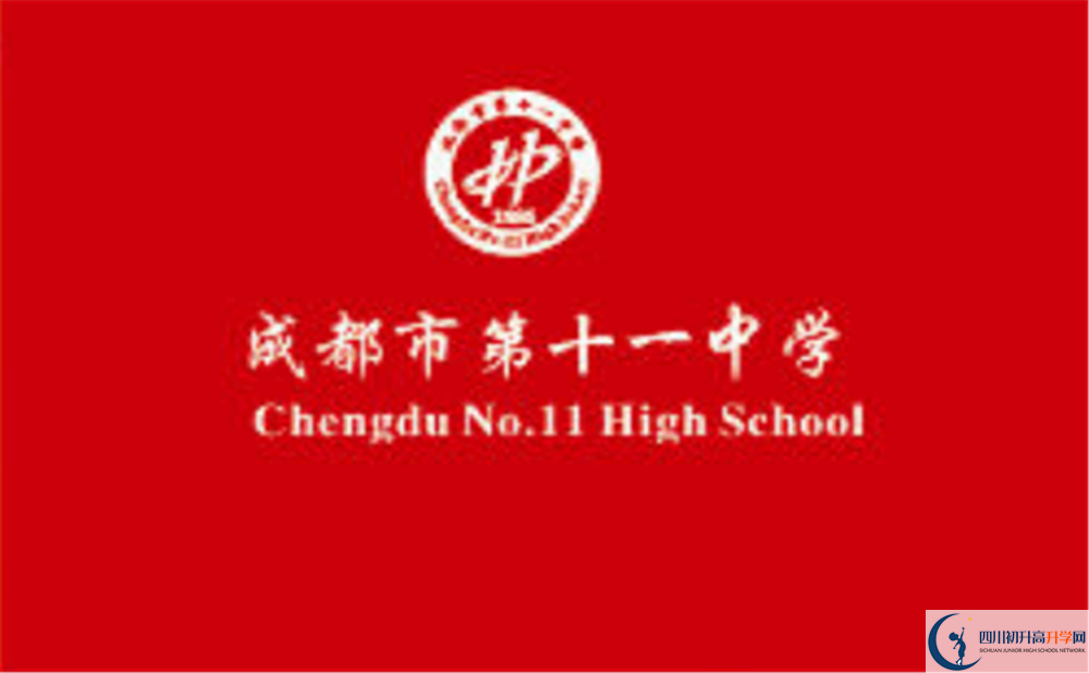 成都十一中高中歷年來(lái)的分?jǐn)?shù)線是多少？