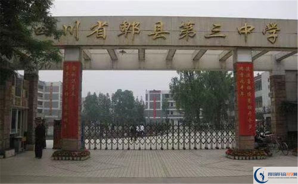 郫縣三中的分數(shù)線大概是多少？