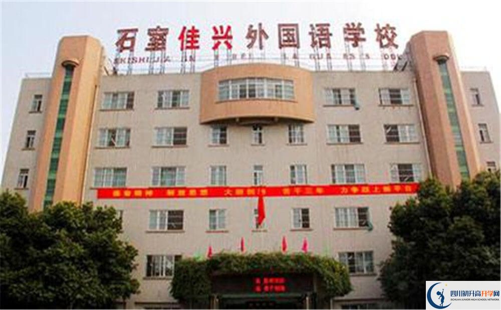 成都石室佳興外國(guó)語(yǔ)學(xué)校的分?jǐn)?shù)線(xiàn)大概是多少分？
