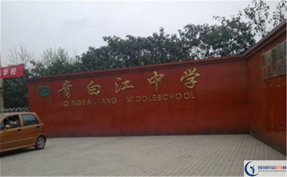 青白江中學(xué)高中歷年來(lái)的分?jǐn)?shù)線(xiàn)是多少？