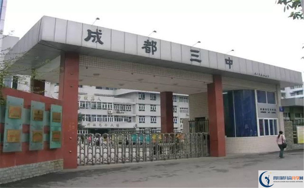 成都市第三中學(xué)2020年錄取條件是什么？					