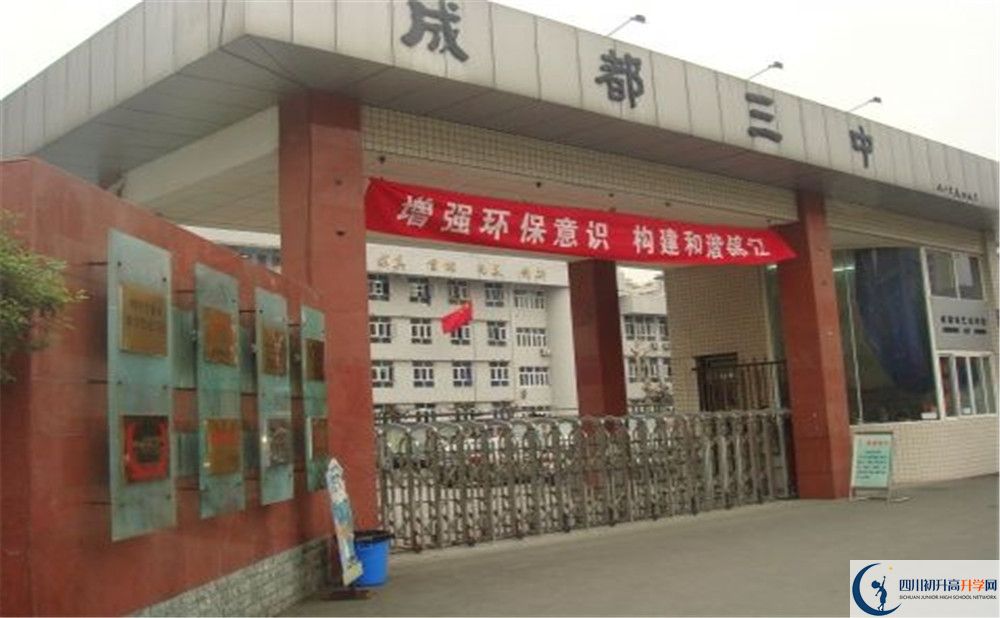 2020年成都市第三中學(xué)自主招生考試報(bào)名時(shí)間是多久？	
