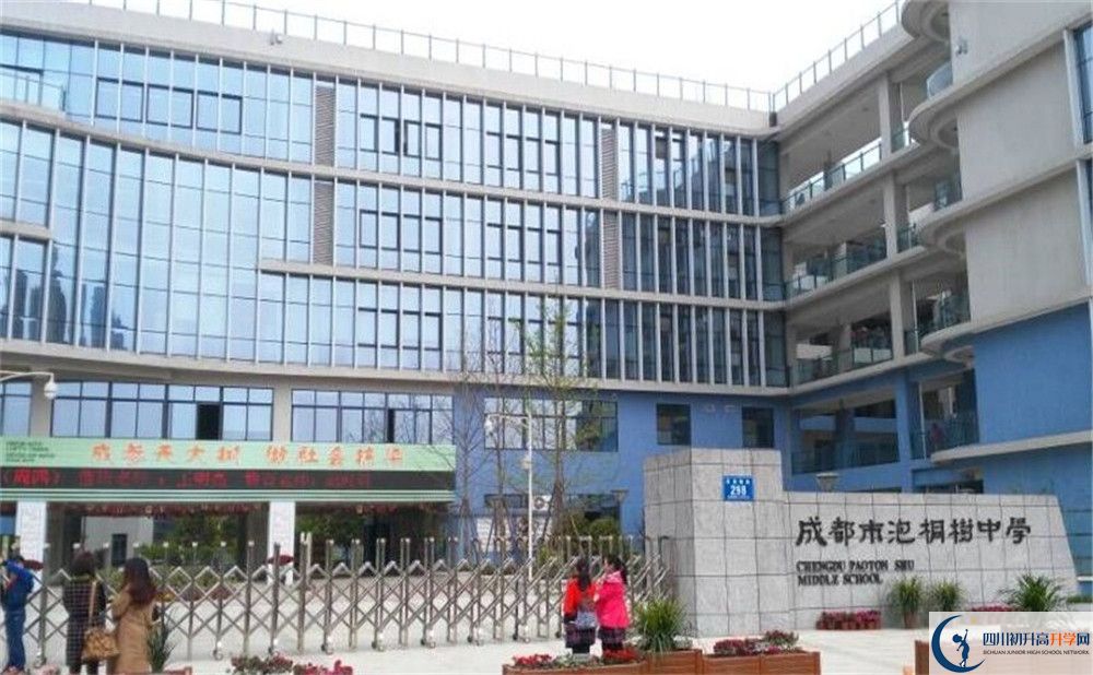 成都市泡桐樹中學(xué)的地址在哪里？