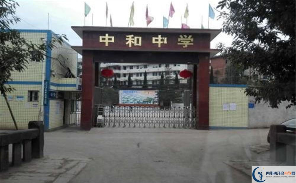 中和中學(xué)的學(xué)校地址在哪里？