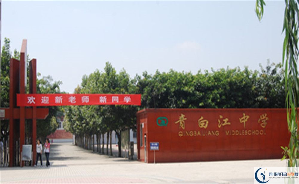 青白江中學(xué)2020年的錄取條件是什么？
