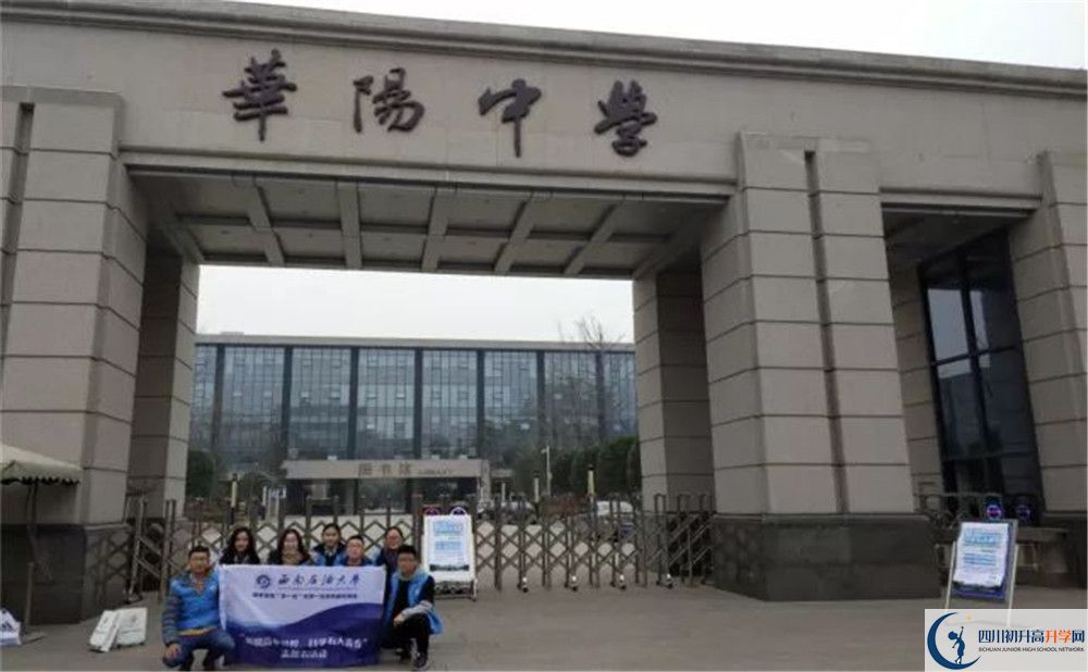 成都市華陽(yáng)中學(xué)2020年外地招生考試時(shí)間是多久？
