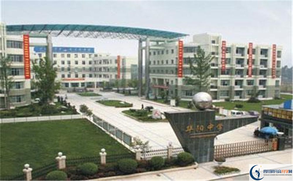 成都市華陽中學(xué)2020年錄取條件是什么？					