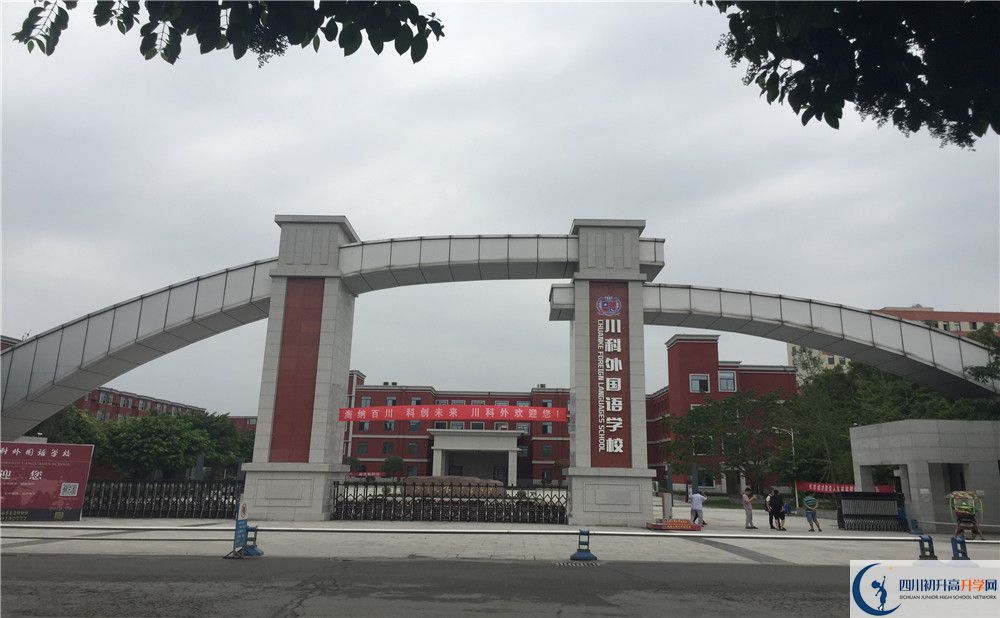 川科外國語學校2020年清華北大人數(shù)是多少？		