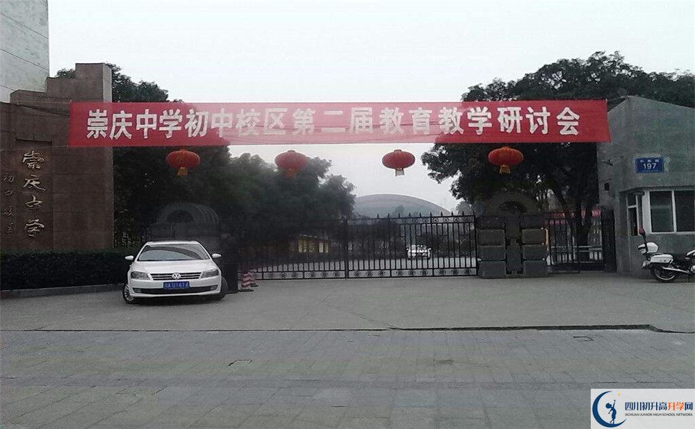 2020年崇慶中學自主招生考試報名時間是多久？