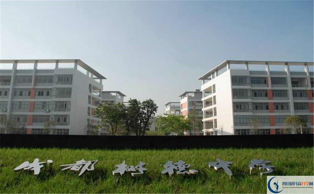 成都樹(shù)德中學(xué)2020年高中部入學(xué)條件是什么？